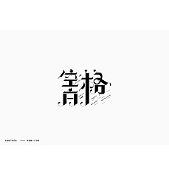Permalink to Interesting Chinese Creative Font Design- Typeface Design