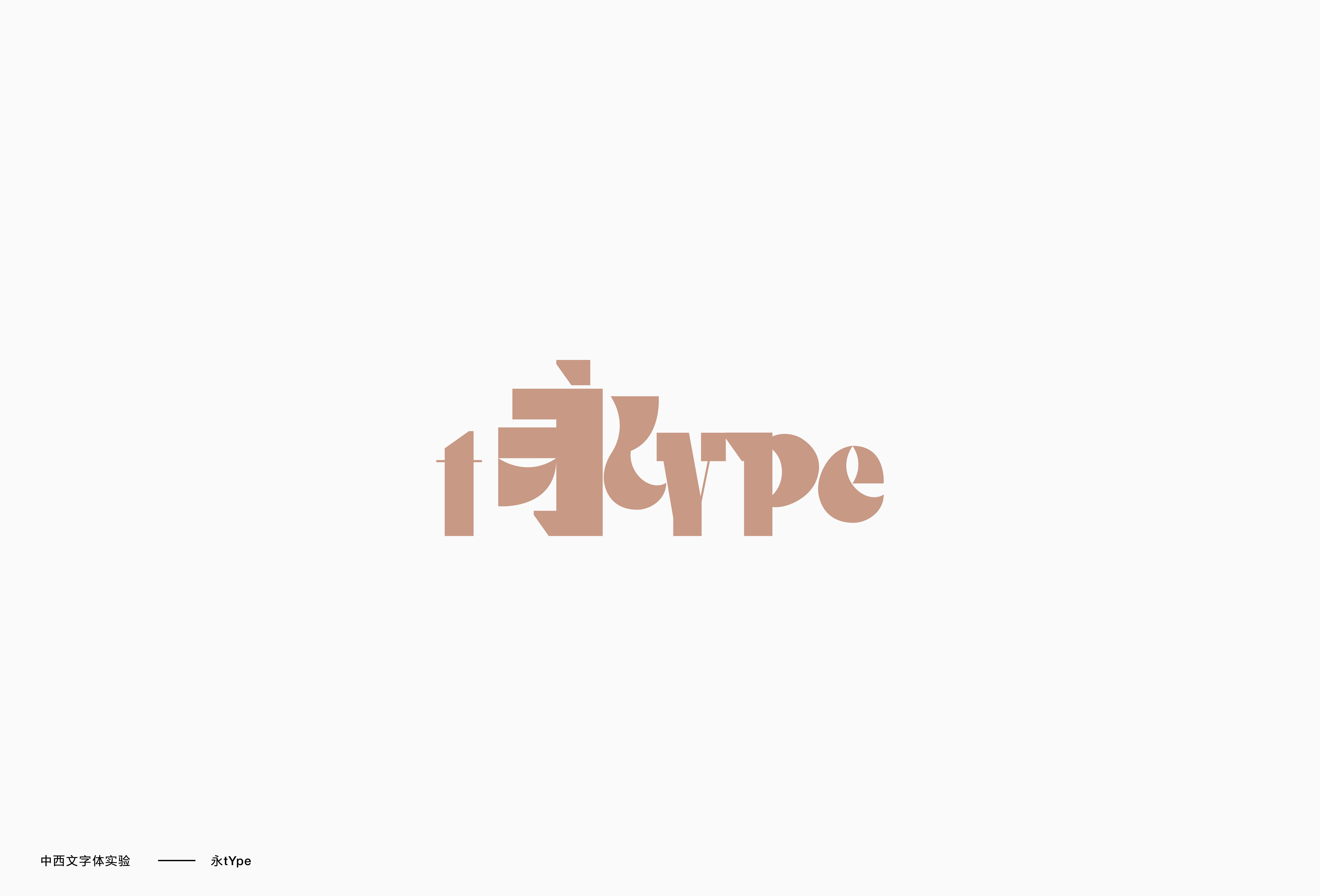 Interesting Chinese Creative Font Design- Typeface Design