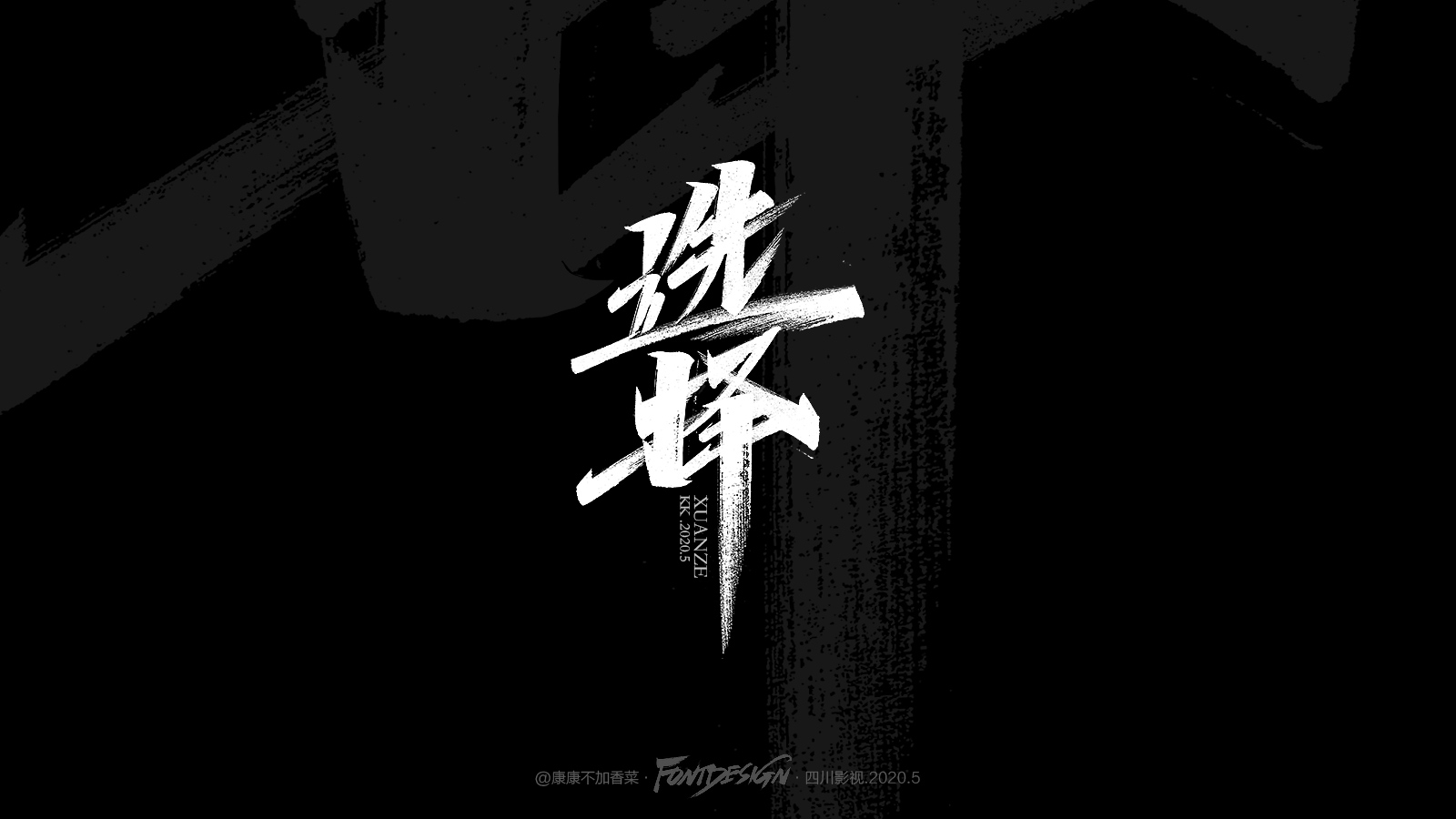 Interesting Chinese Creative Font Design-Stylish and sharp handwriting brush font design