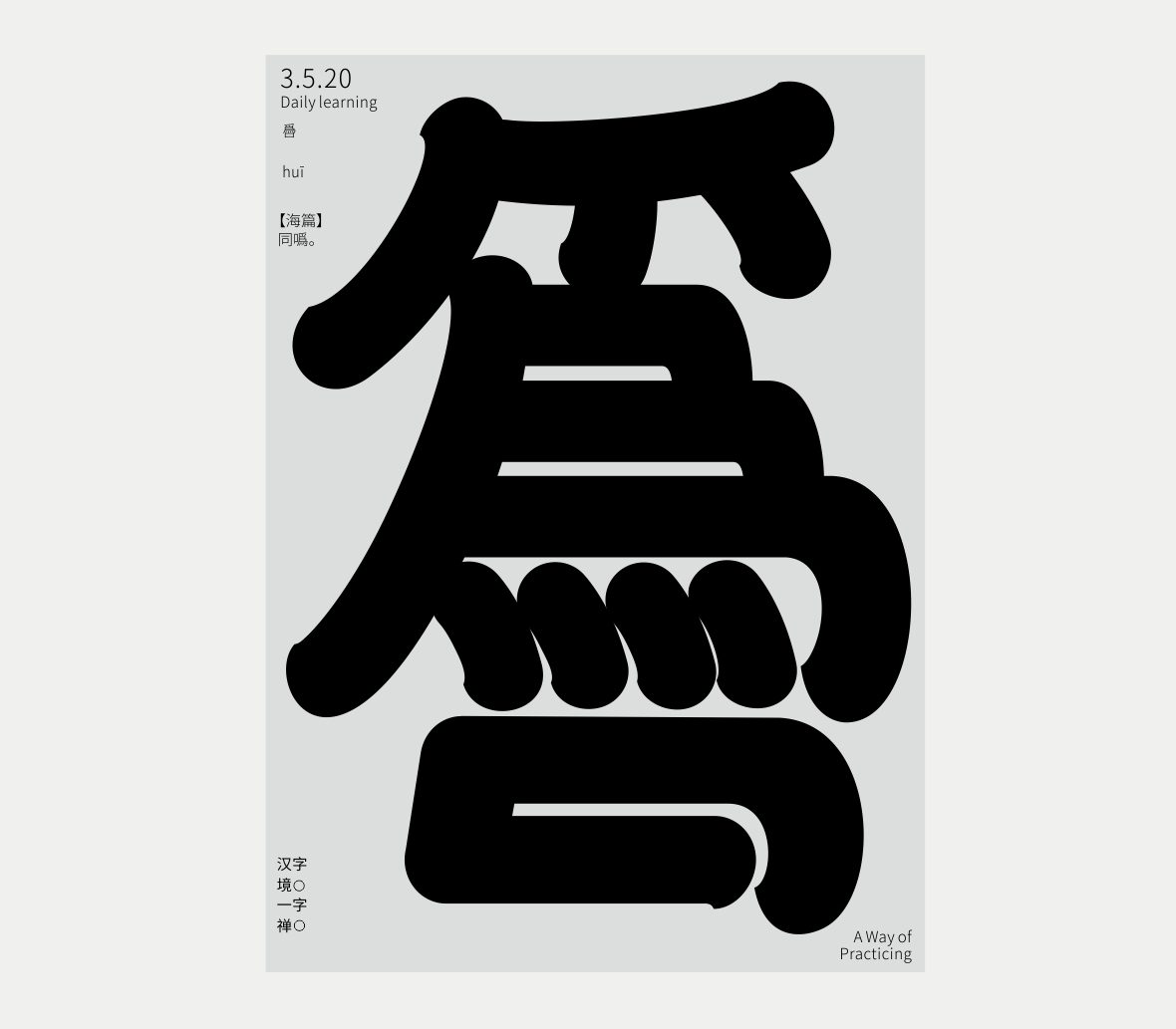 Abstract Chinese Font Design