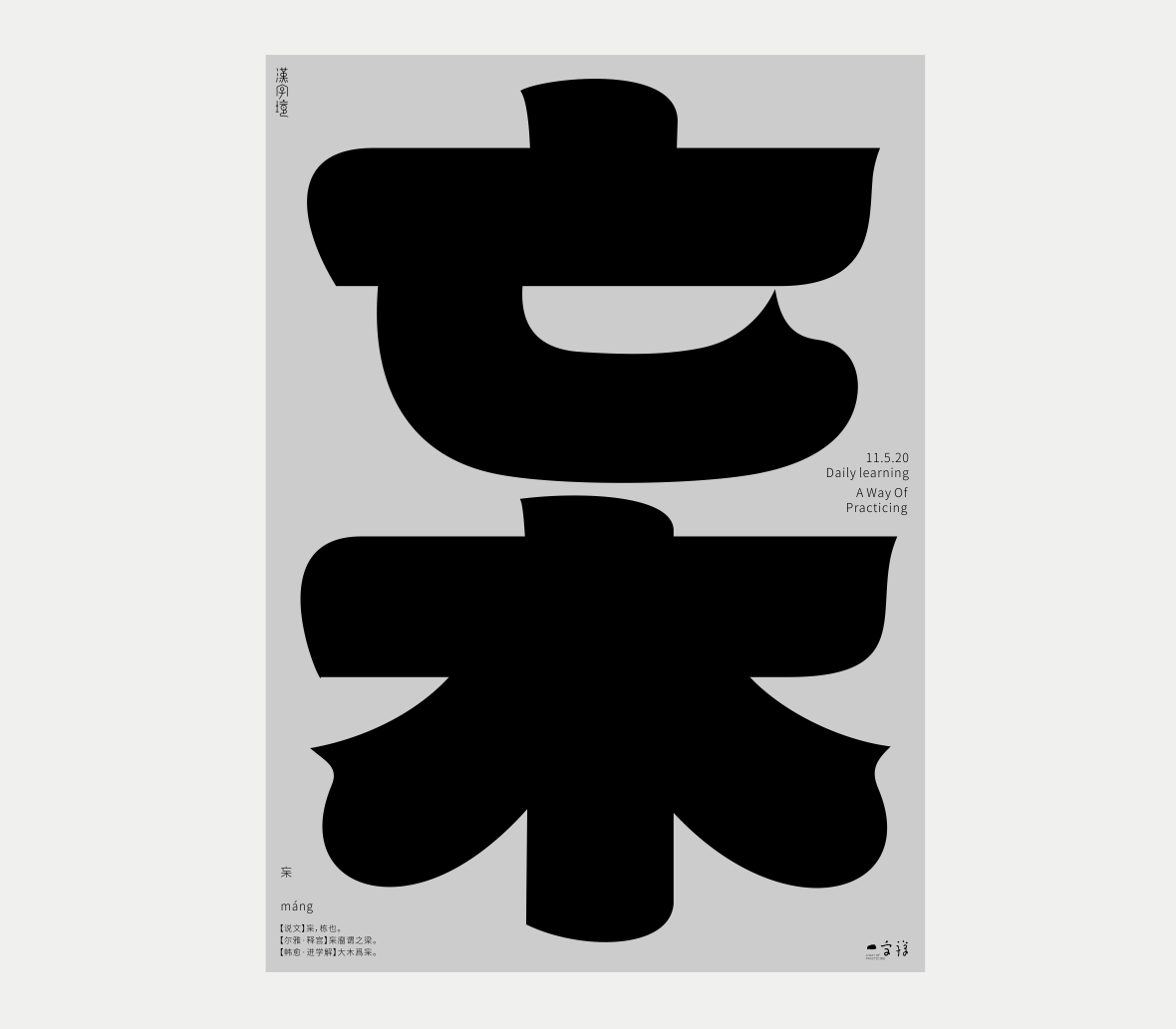 Abstract Chinese Font Design