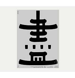 Permalink to Abstract Chinese Font Design
