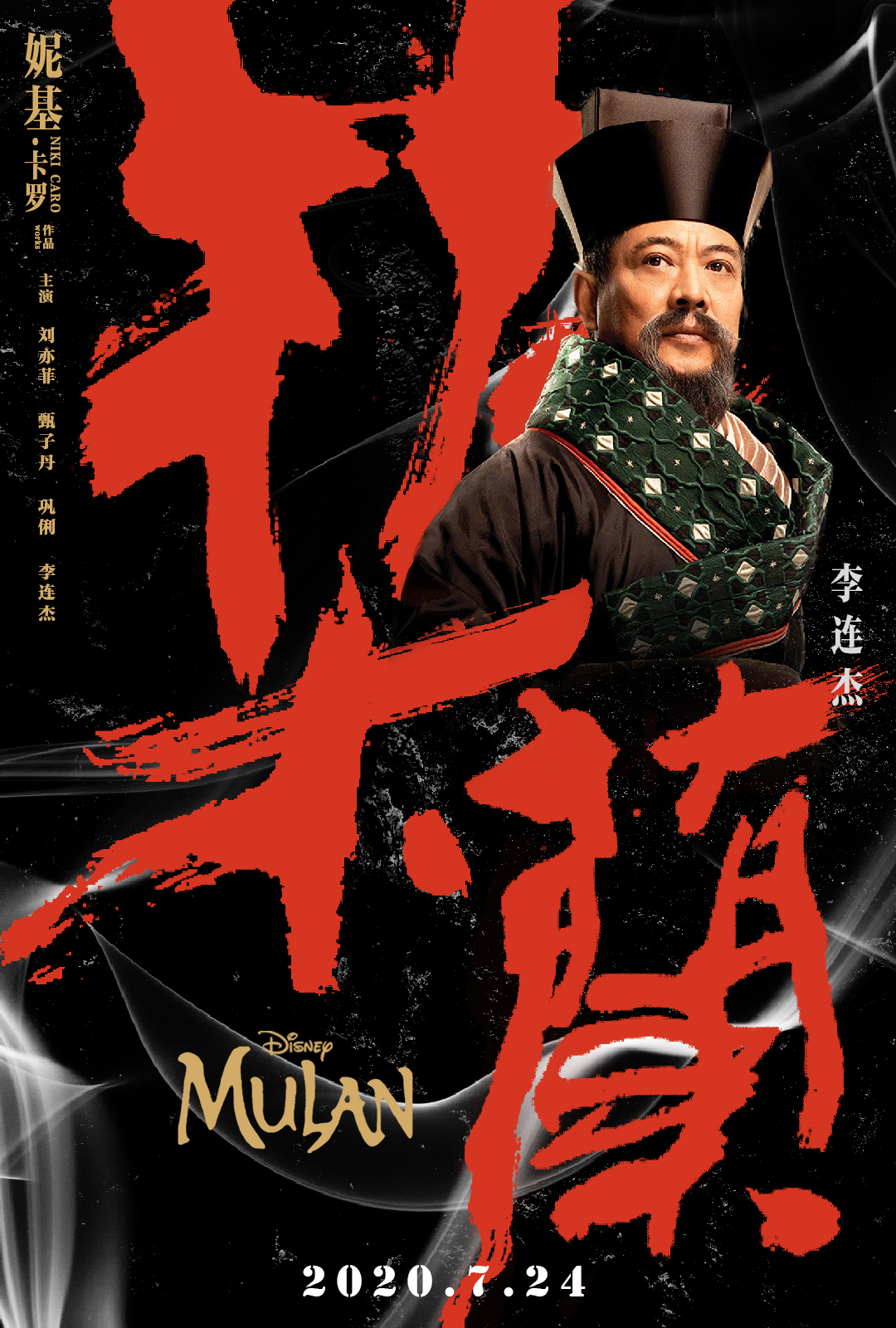 6P Mulan - Chinese Font Design for Movie Posters