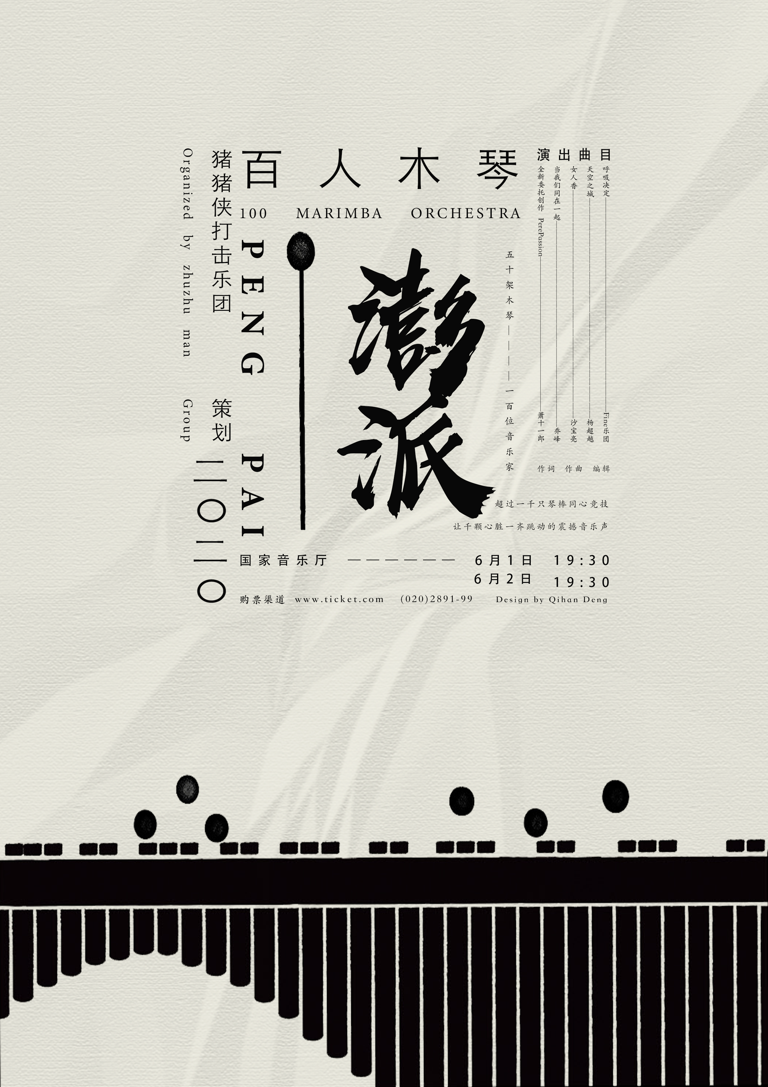 6P ‘澎派’ Creative Design of Chinese Phrases
