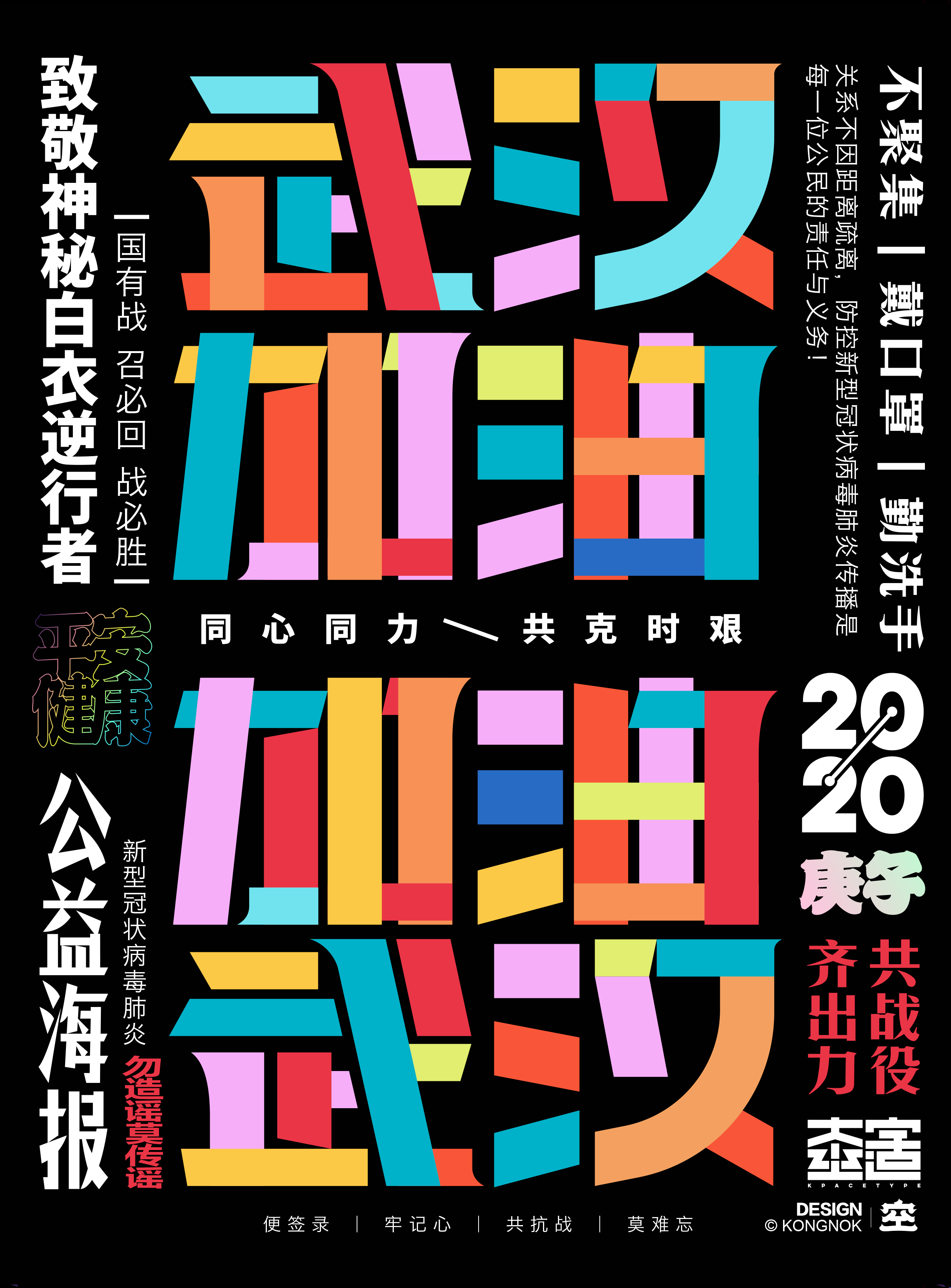 12p Art of Color-Chinese Font Deformation Design
