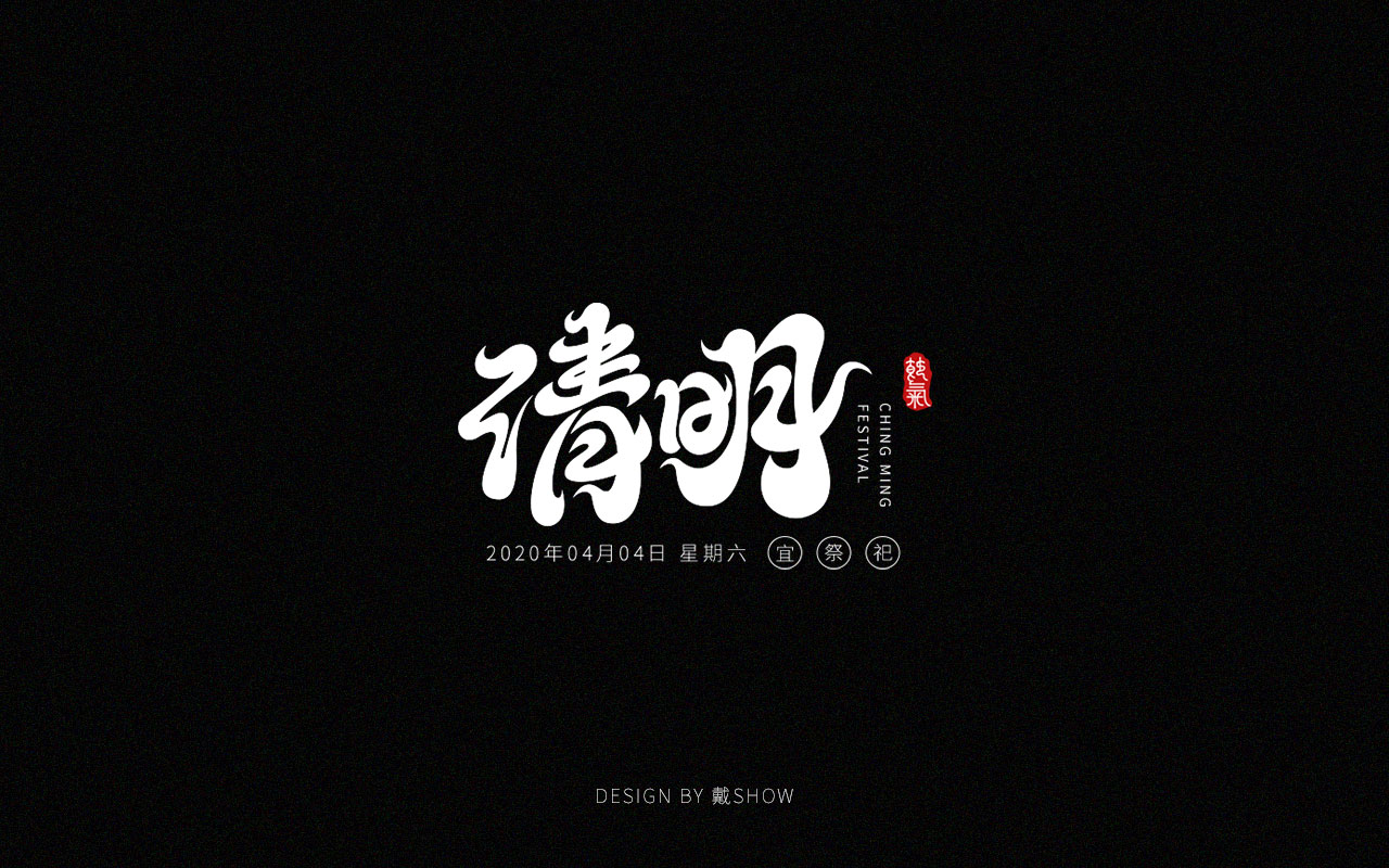 Interesting Chinese Creative Font Design-Because of love, so insist