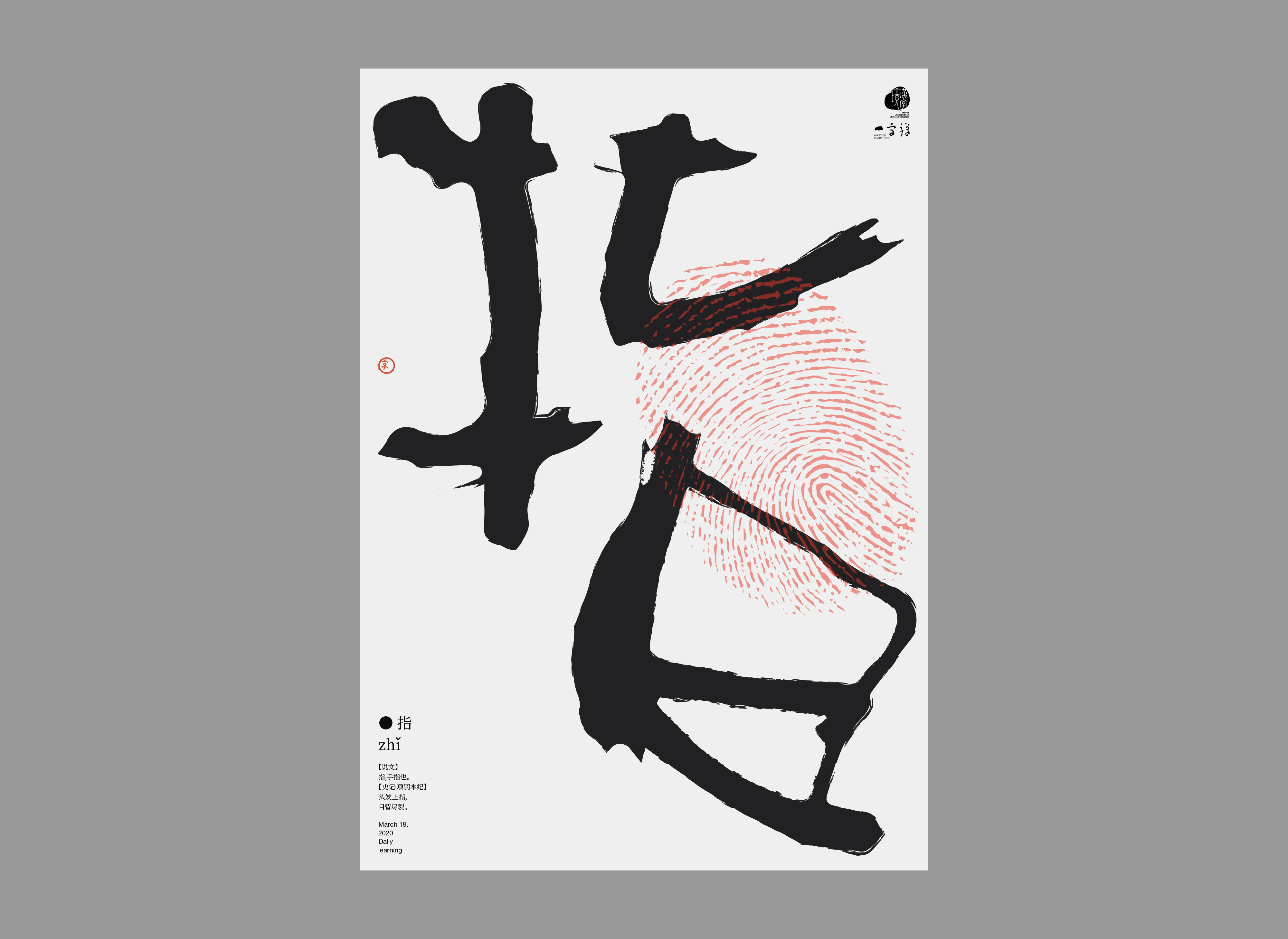 Interesting Chinese Creative Font Design-Chinese Character Context 
