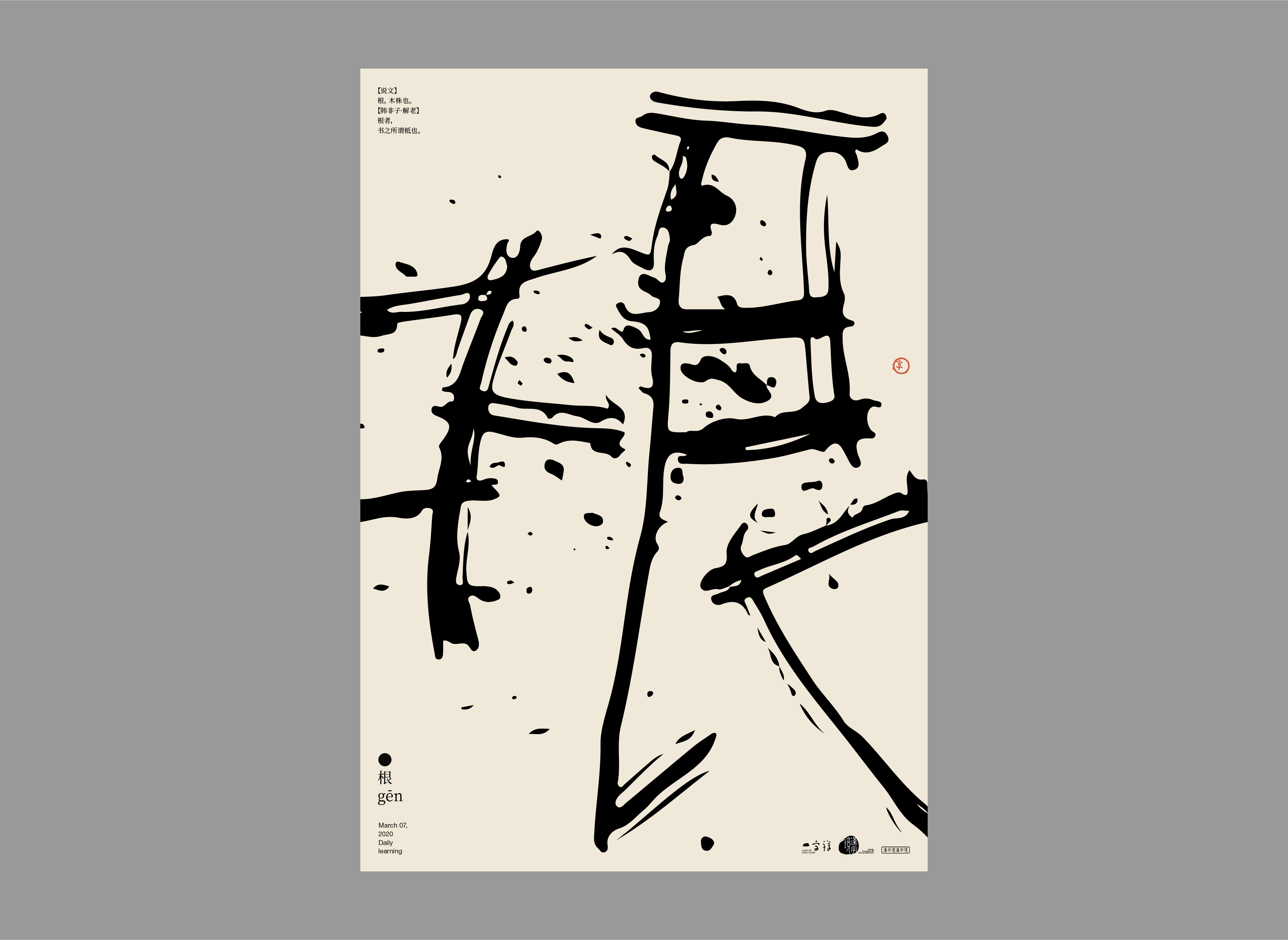 Interesting Chinese Creative Font Design-Chinese Character Context 