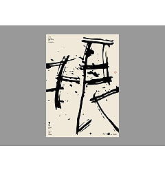 Permalink to Interesting Chinese Creative Font Design-Chinese Character Context “One Word Zen” | March Collection