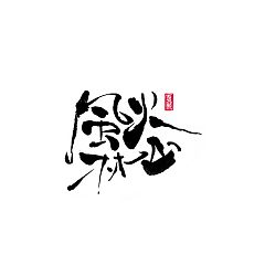 Permalink to Logo font design in Japanese calligraphy