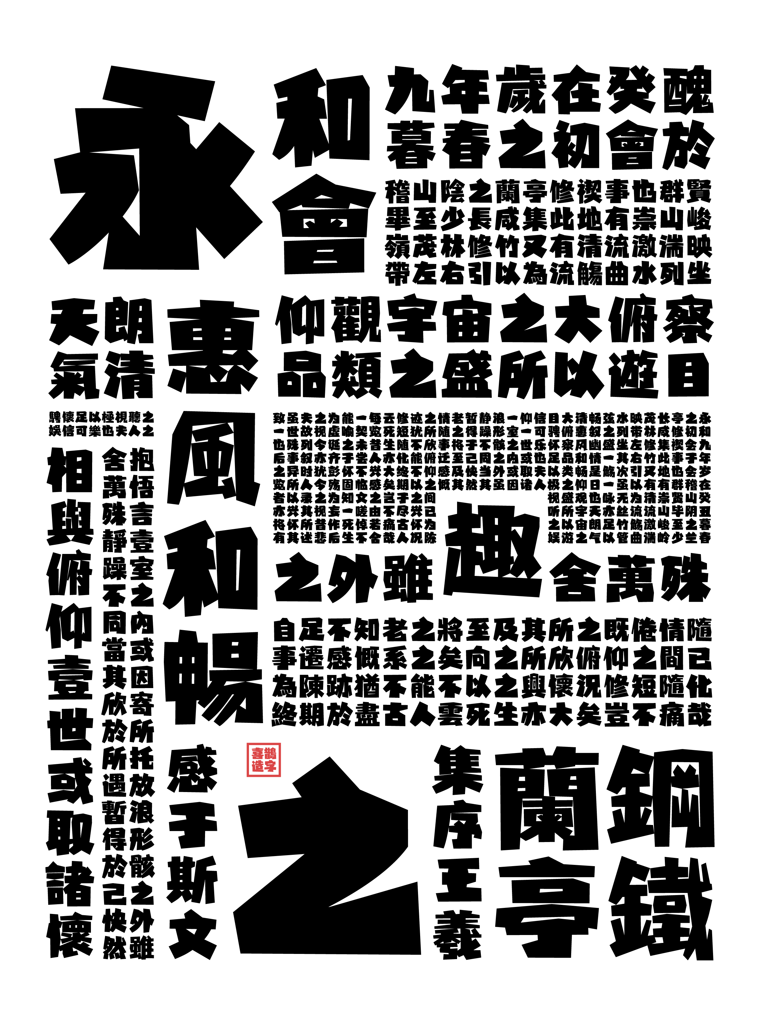It is very suitable for various Chinese style text or headline scenes, posters and headlines.