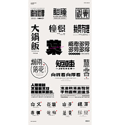 Permalink to Interesting Chinese Creative Font Design-Try to present fonts in different strokes and ways.