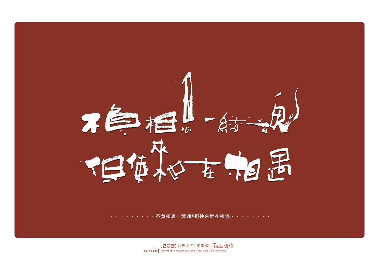 Wonderful Chinese characters make handwriting independent into painting.
