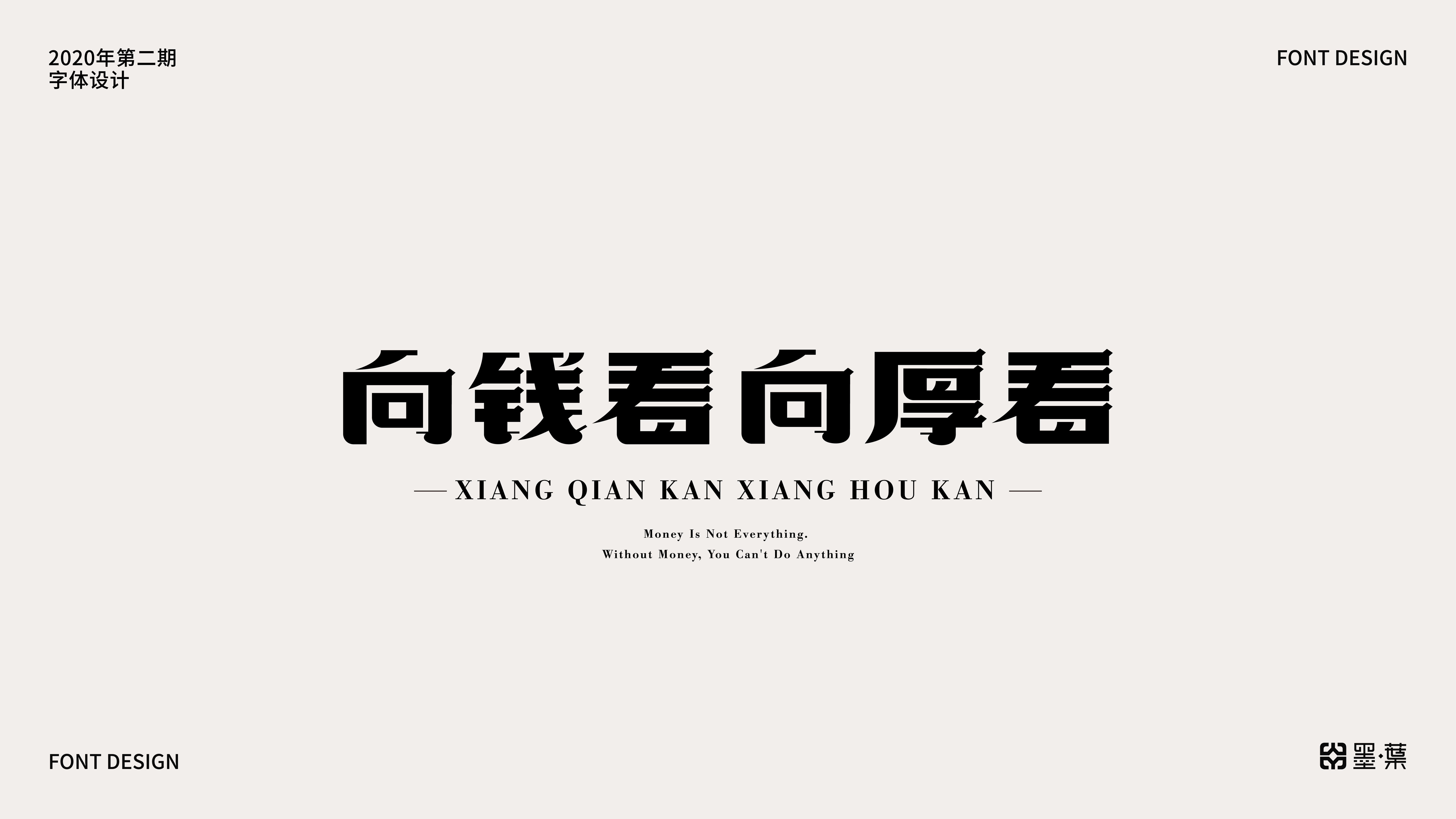 Interesting Chinese Creative Font Design-Try to present fonts in different strokes and ways.