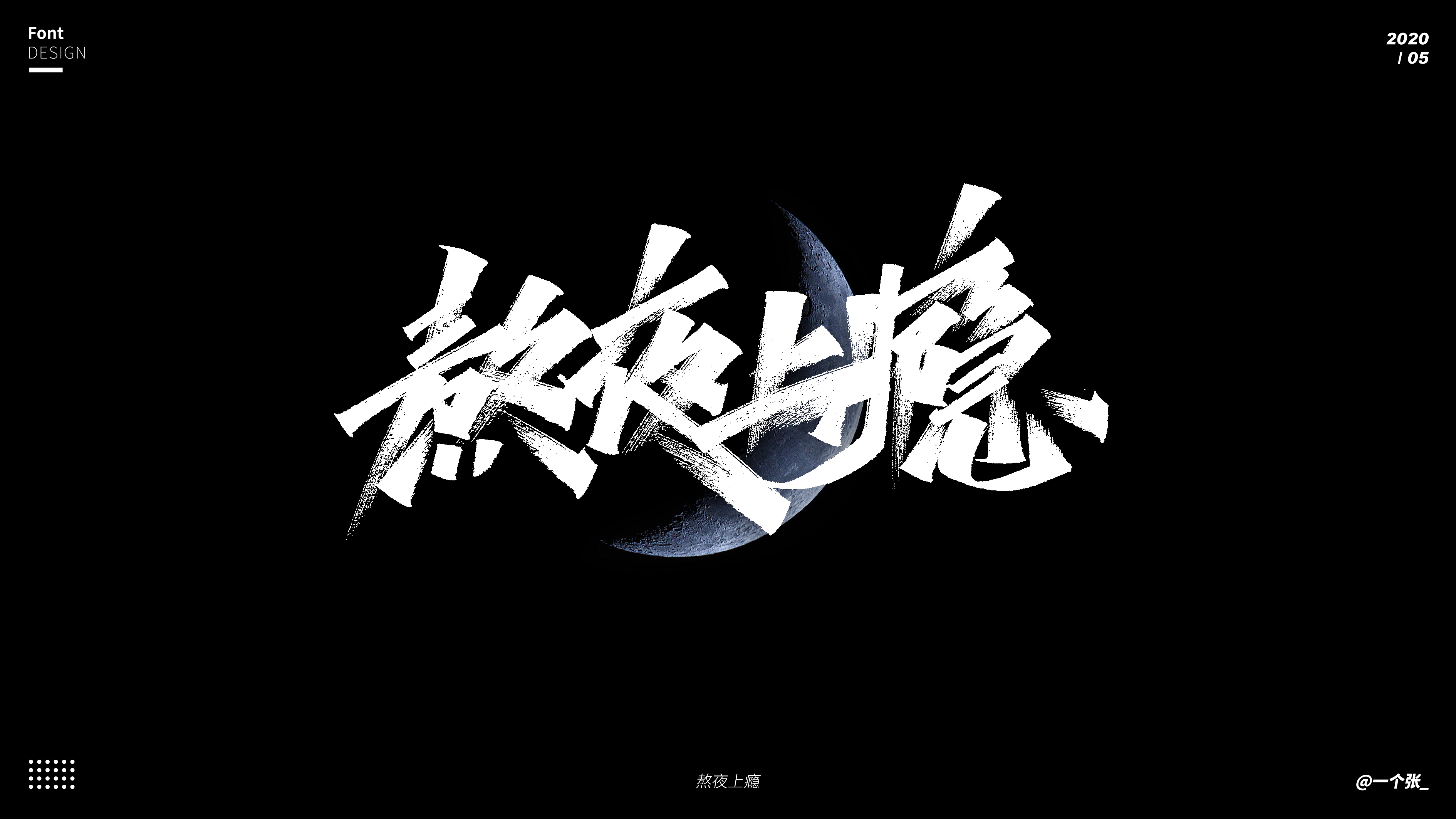Interesting Chinese Creative Font Design-The inspiration for writing ...