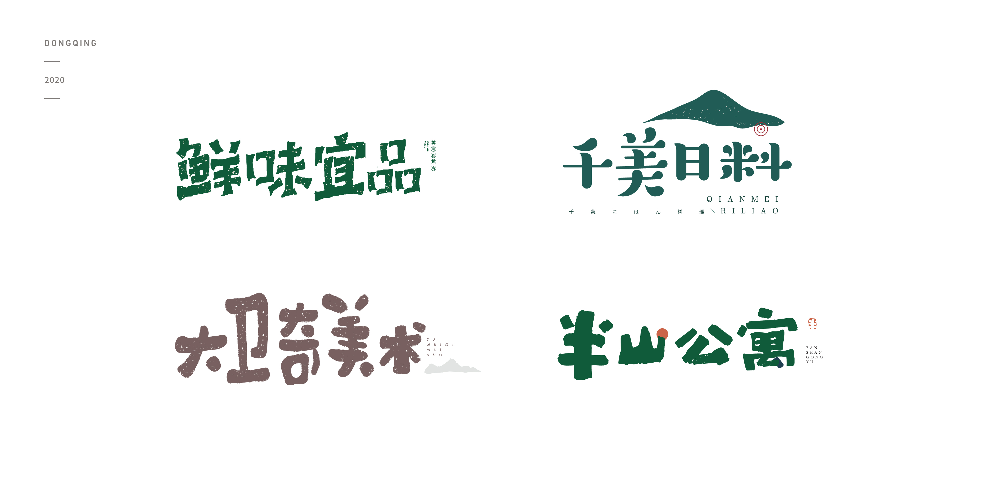 15P Logo Design Scheme of Classic Chinese Font