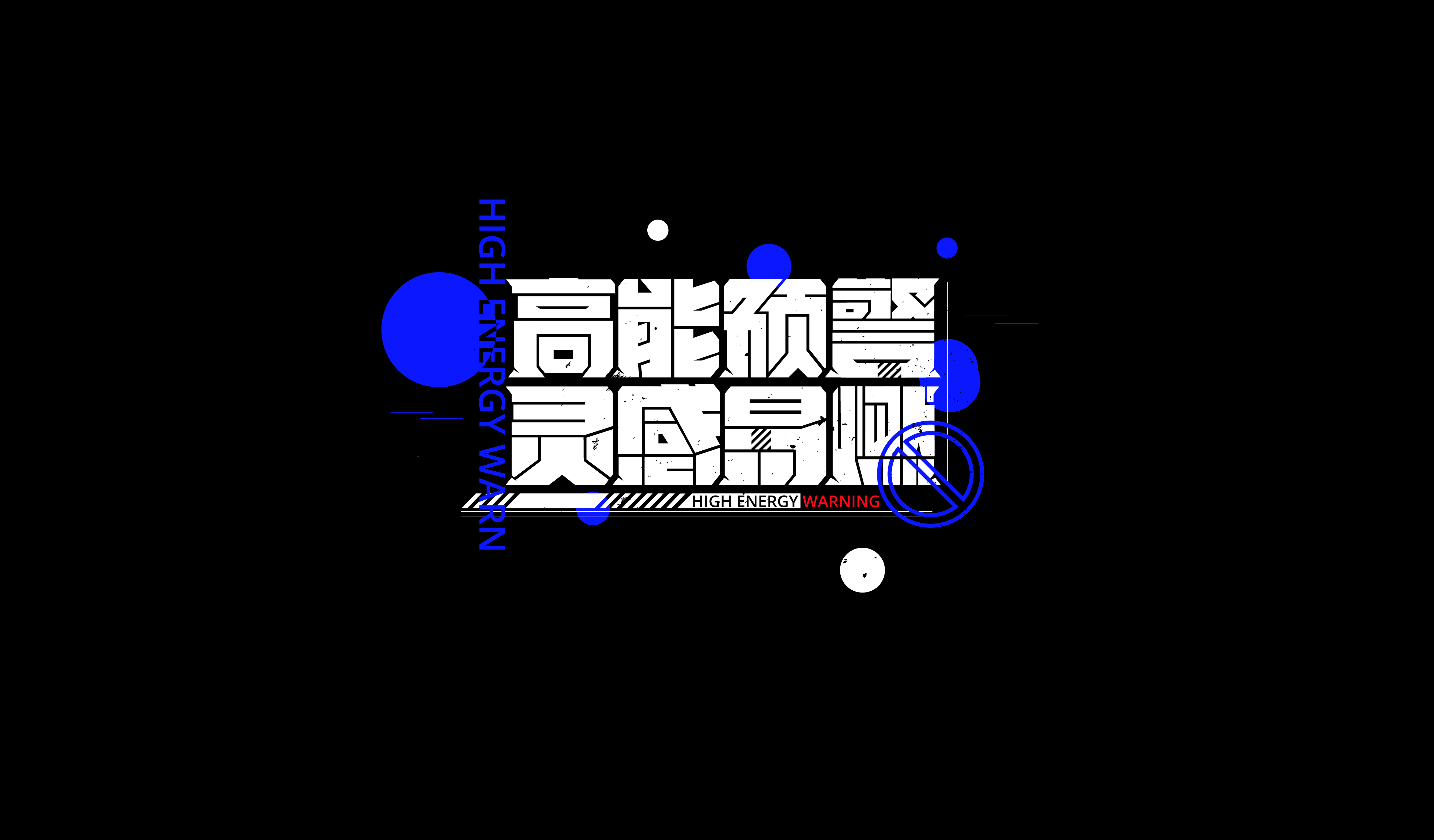 Interesting Chinese Creative Font Design-Cool teenager style