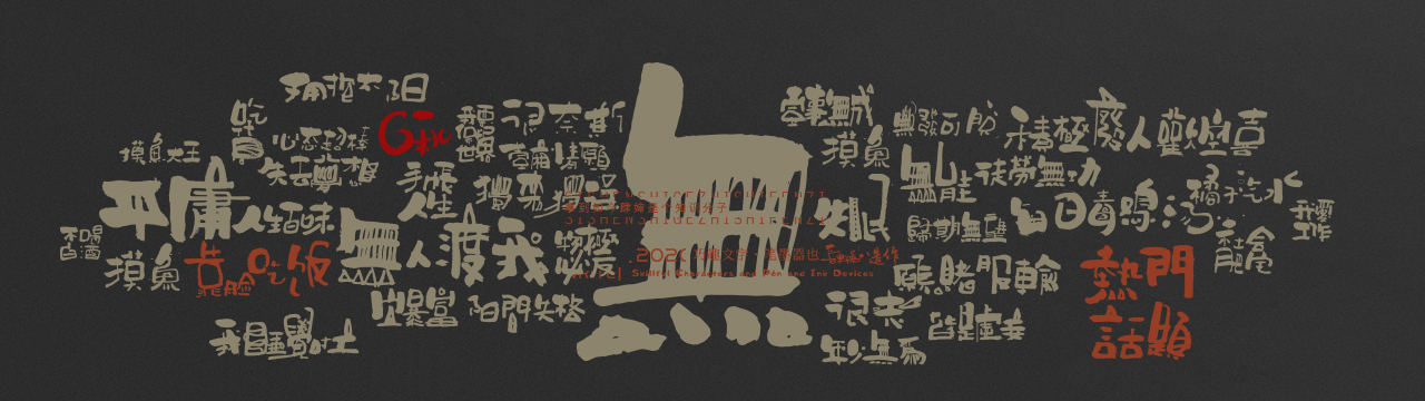 Interesting Chinese Creative Font Design-Wonderful Chinese Character Series