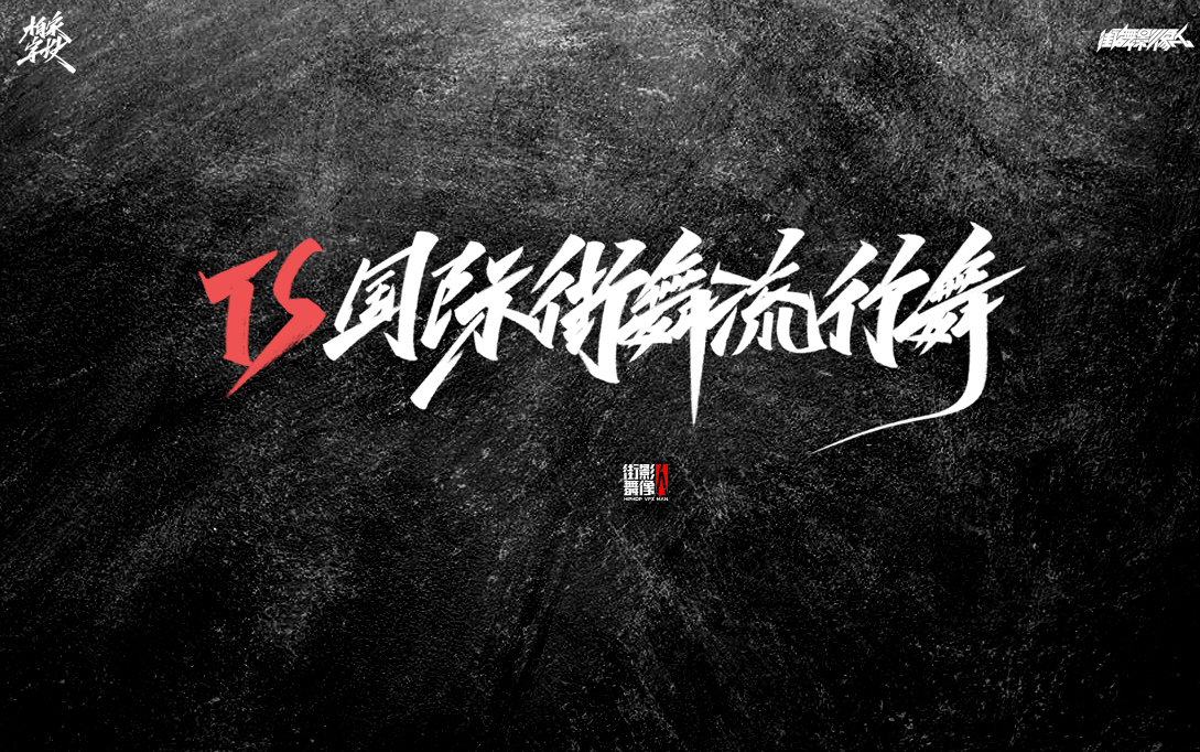 Interesting Chinese Creative Font Design-Life is so rich in beauty