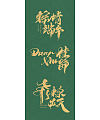 618+ Dragon Boat Festival Free Font Sharing