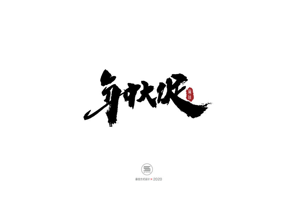 Japanese logo Handwritten Brush Font Design