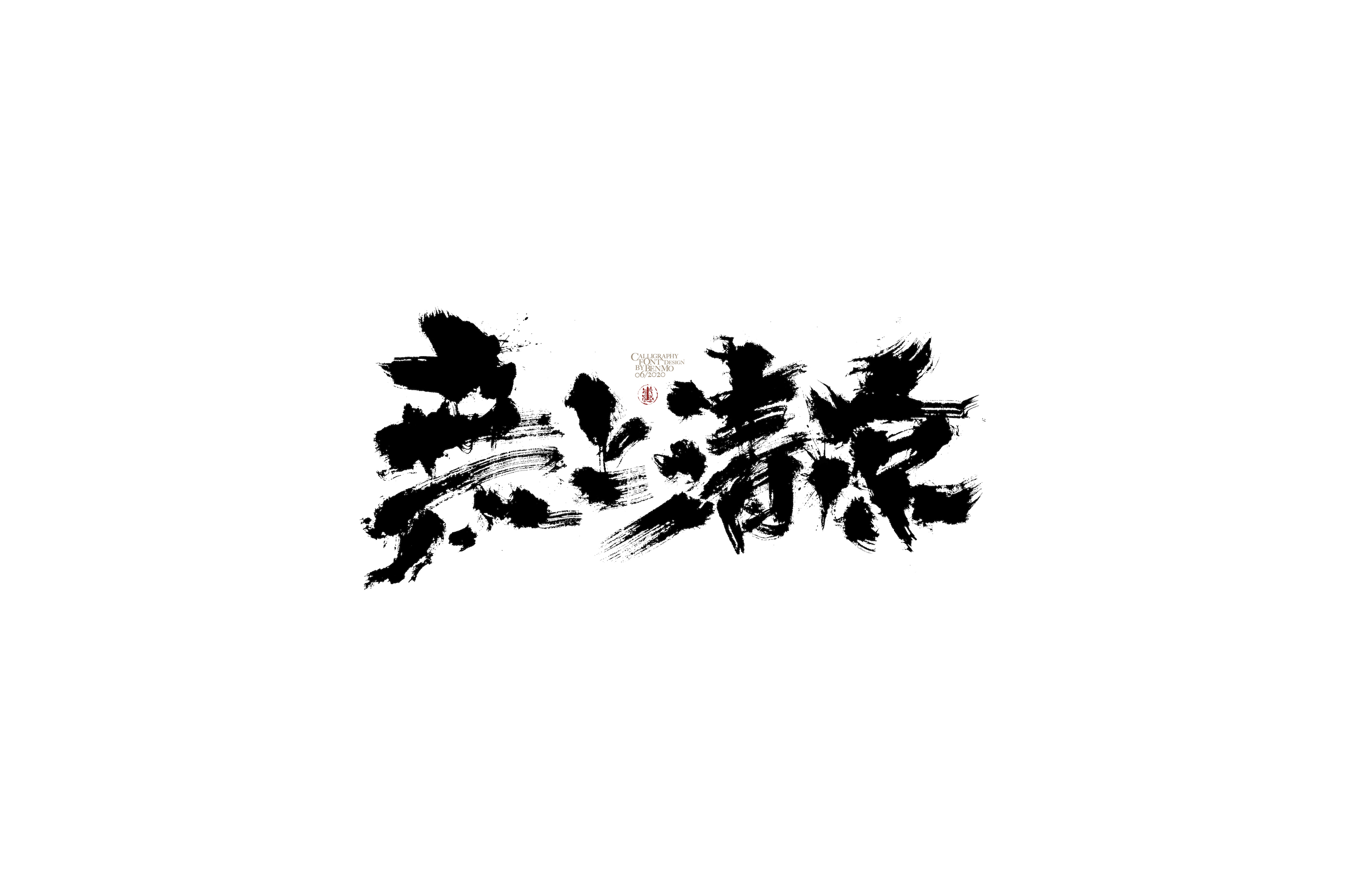 39P Calligraphy Evaluation of Chinese Characters in June