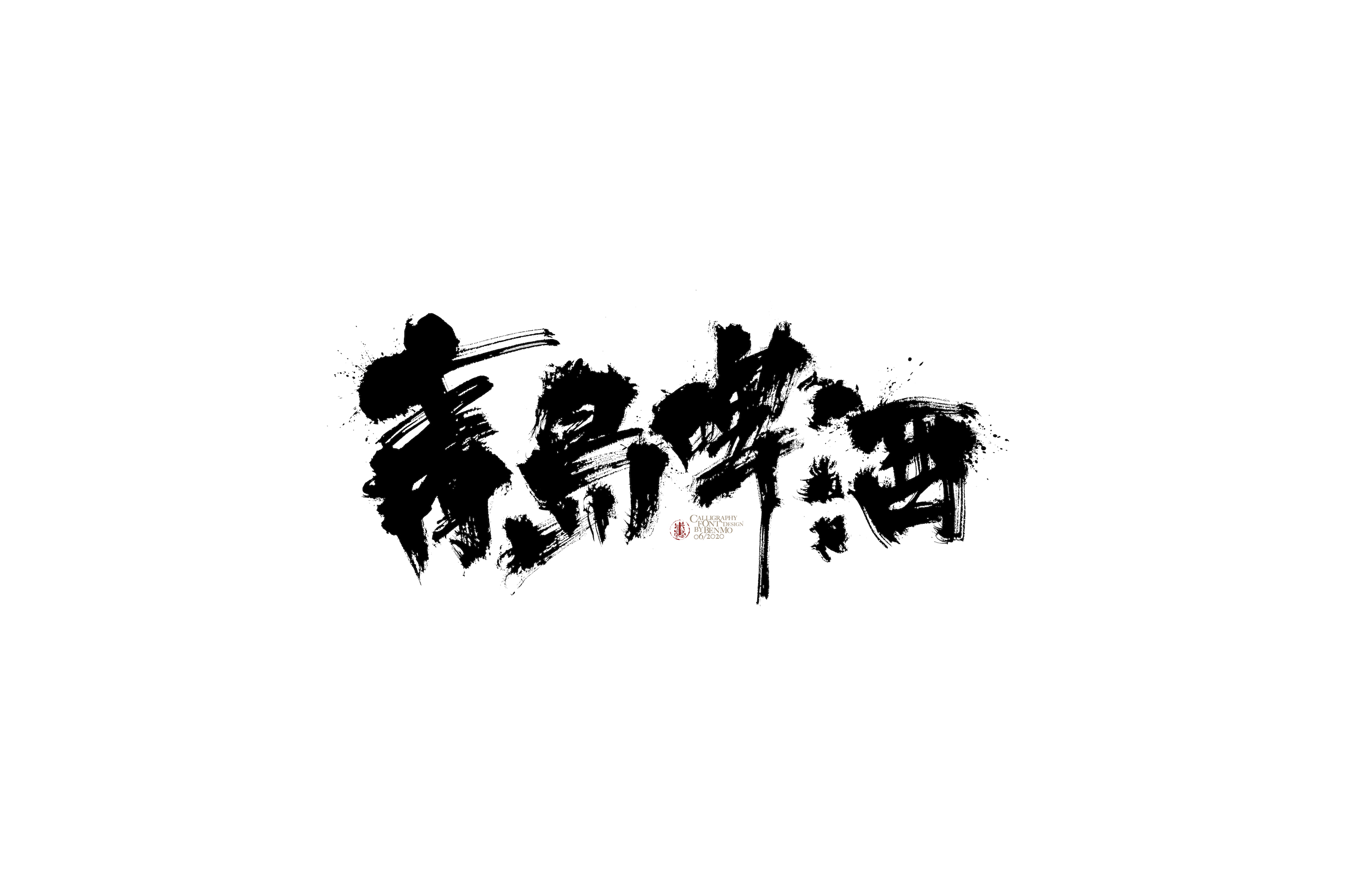 39P Calligraphy Evaluation of Chinese Characters in June
