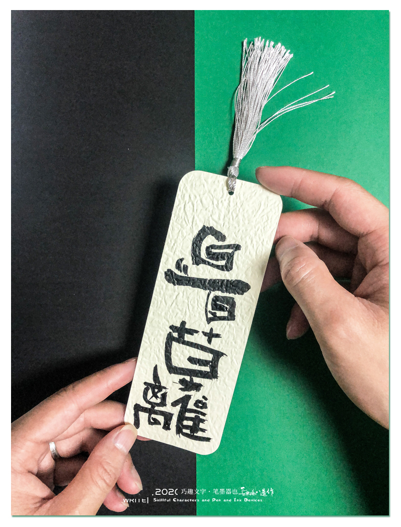 Wonderful Chinese characters [bookmarks]