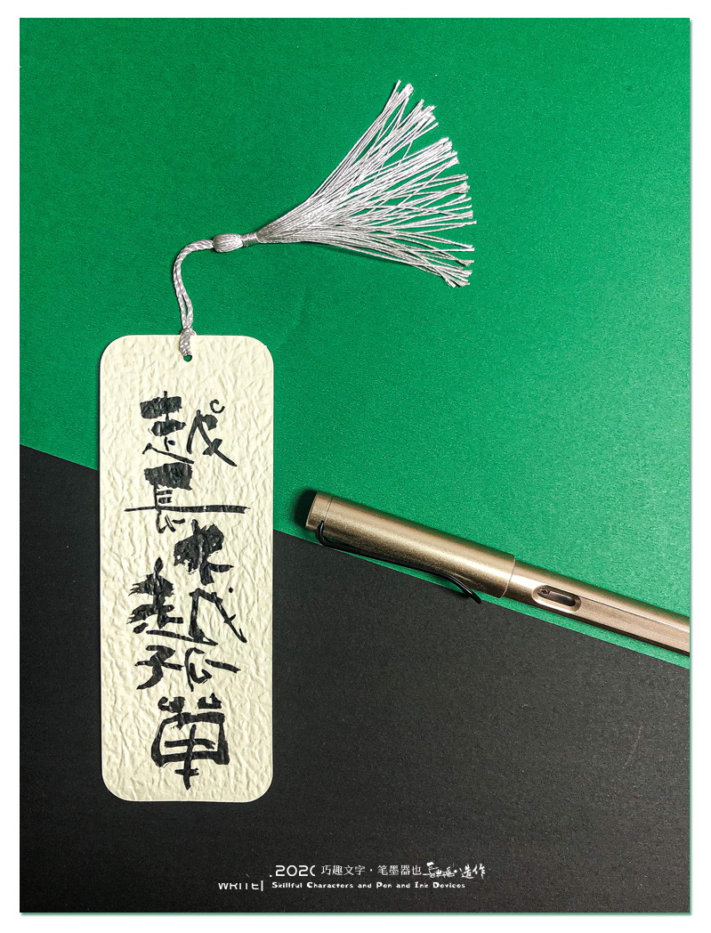 Wonderful Chinese characters [bookmarks]