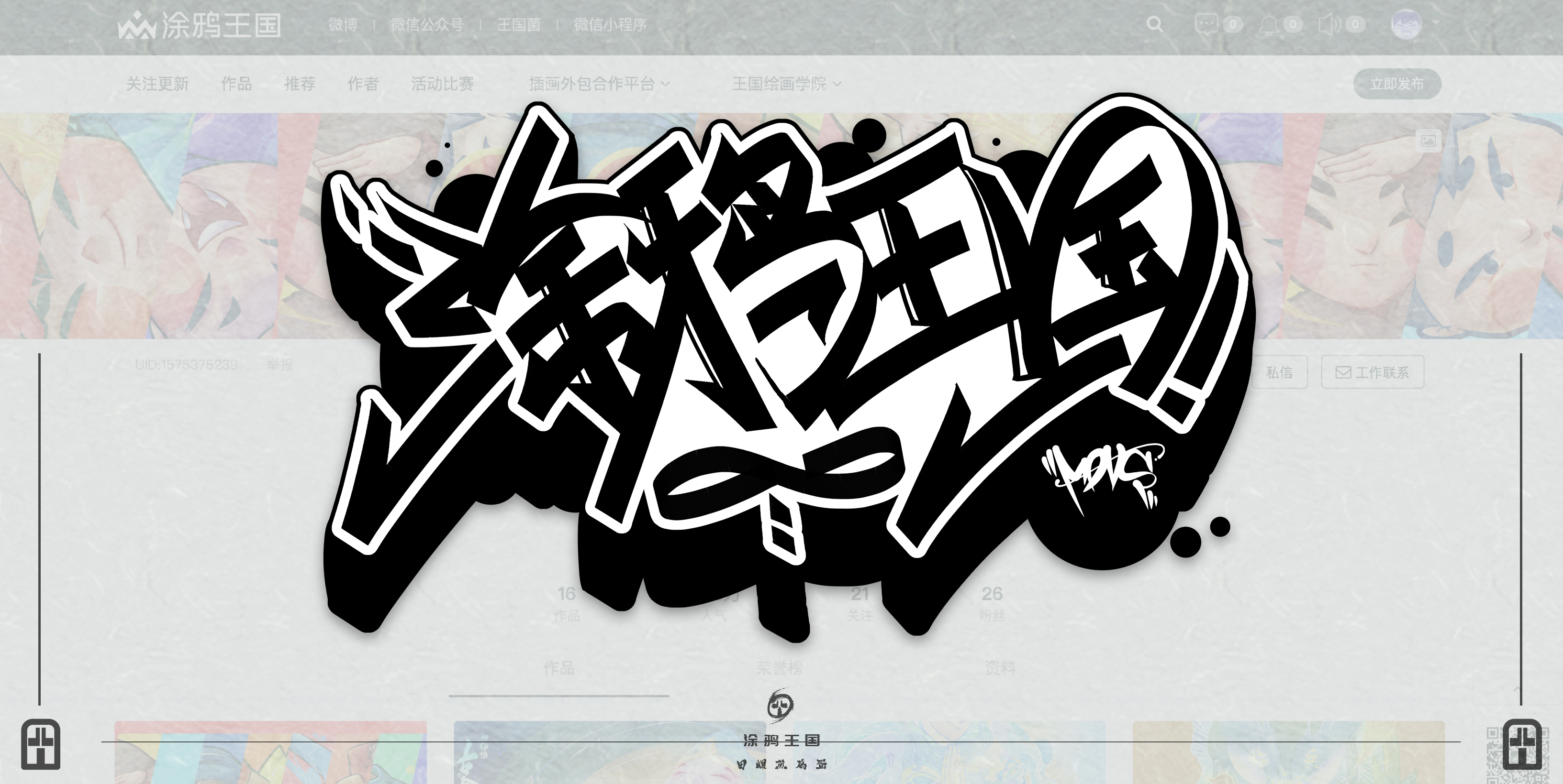 Graffiti font exploration-the names of some platforms, and the id of small partners, etc.
