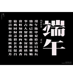 Permalink to Font design of ancient poetry-Dragon Boat Festival
