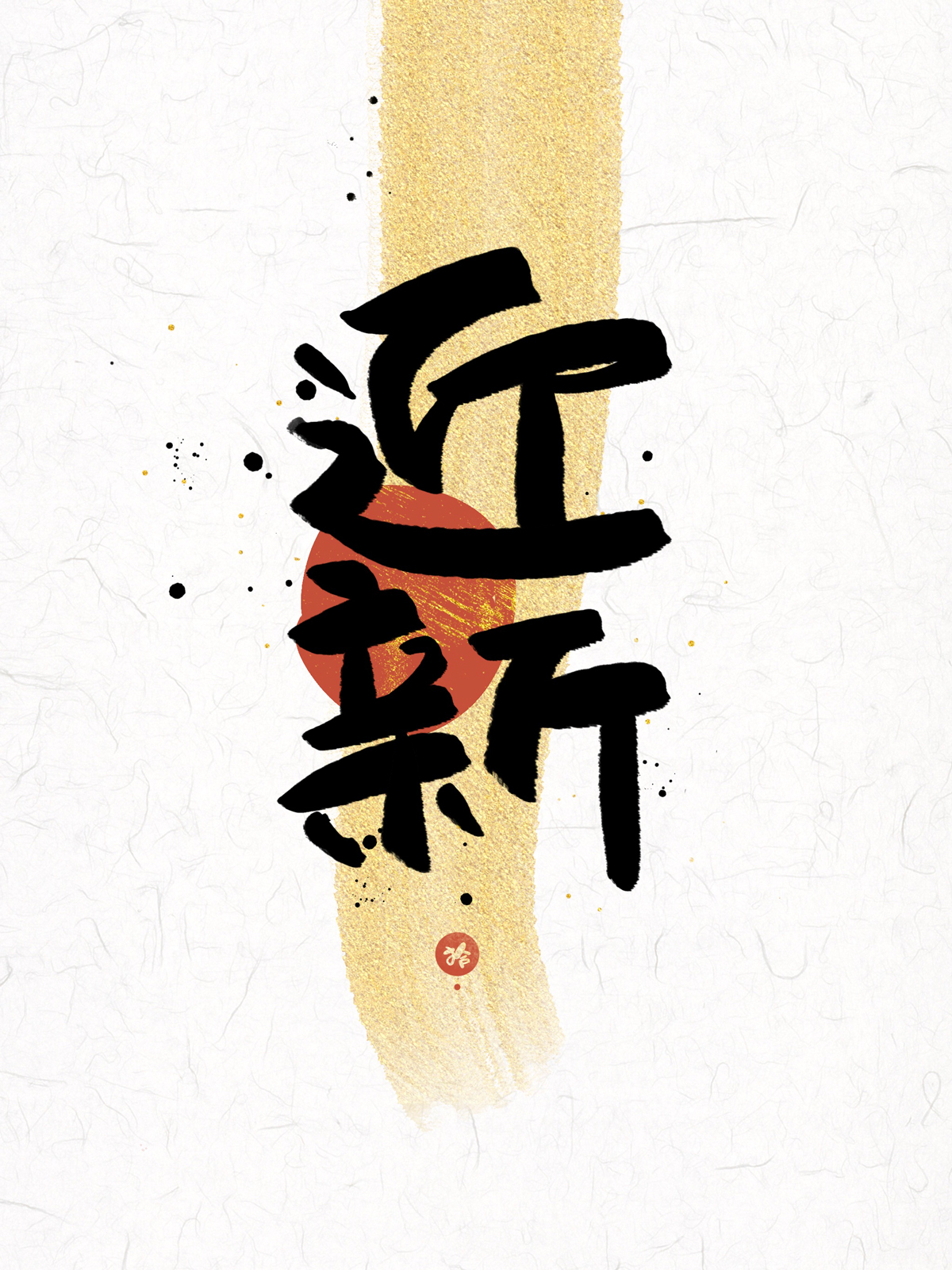 7p-chinese-traditional-calligraphy-brush-calligraphy-font-style