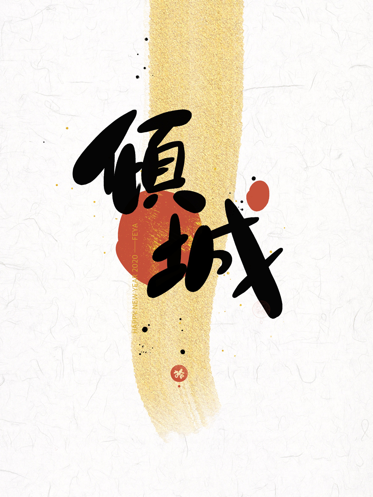 16P Poster of Traditional Chinese Font Design Style