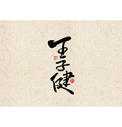 Permalink to 21P Chinese calligraphy design with retro style