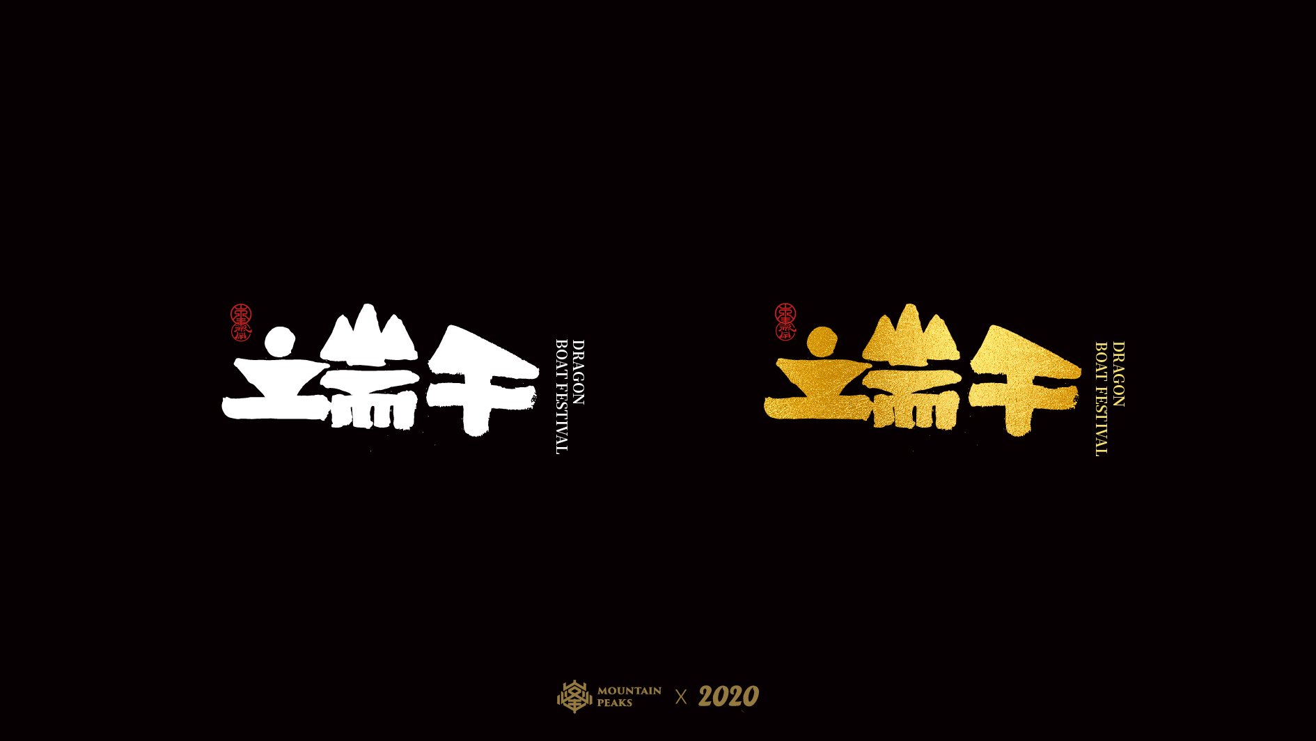 Several font designs for Dragon Boat Festival