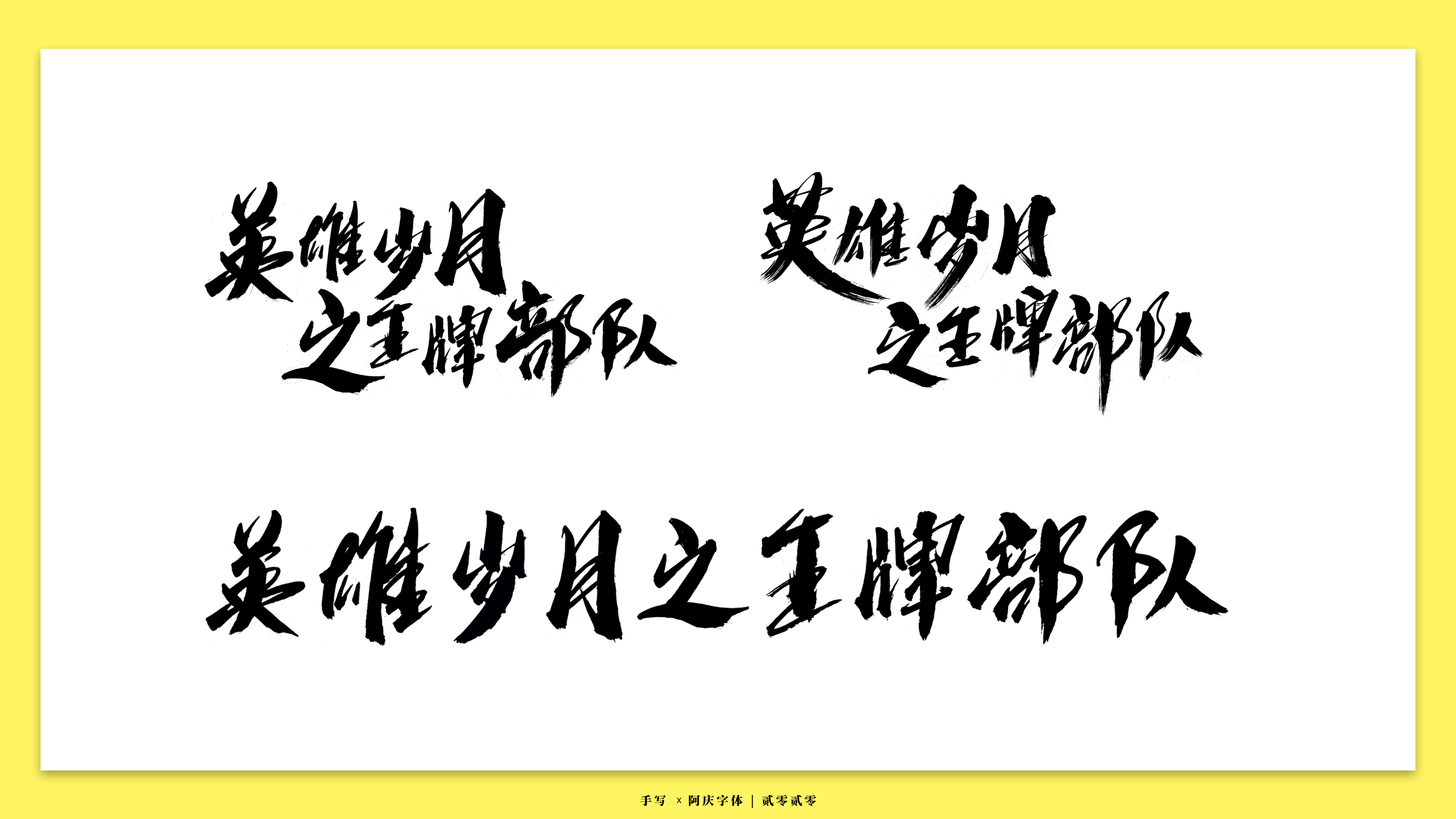 Selected handwriting font design in the first half of 2020
