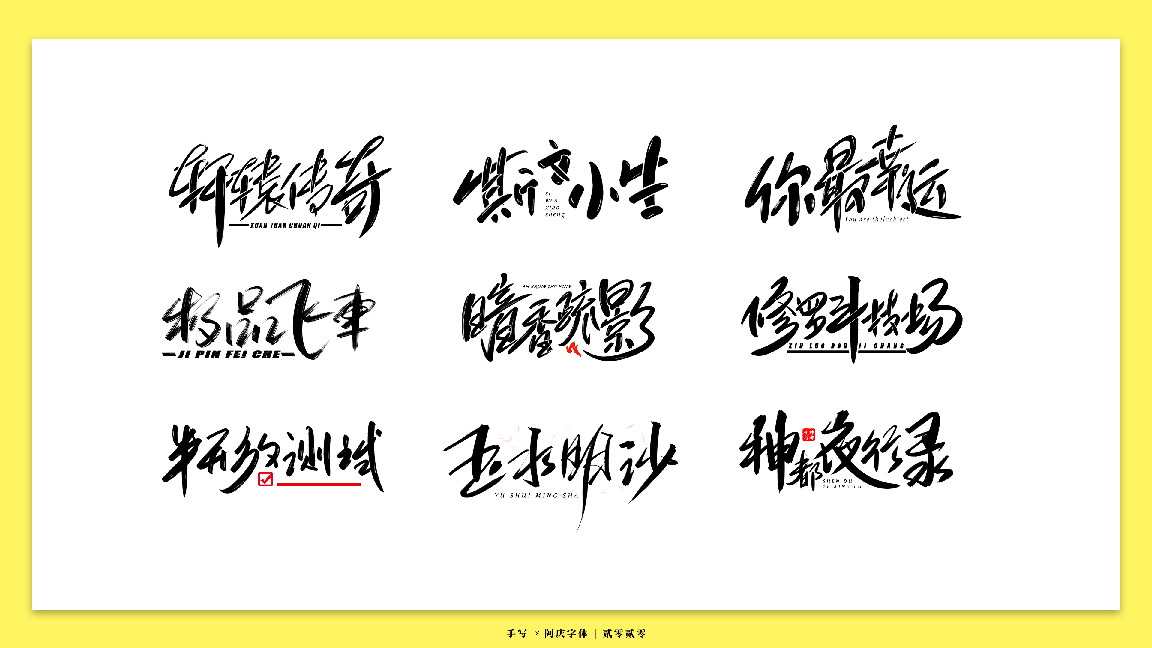 Selected handwriting font design in the first half of 2020