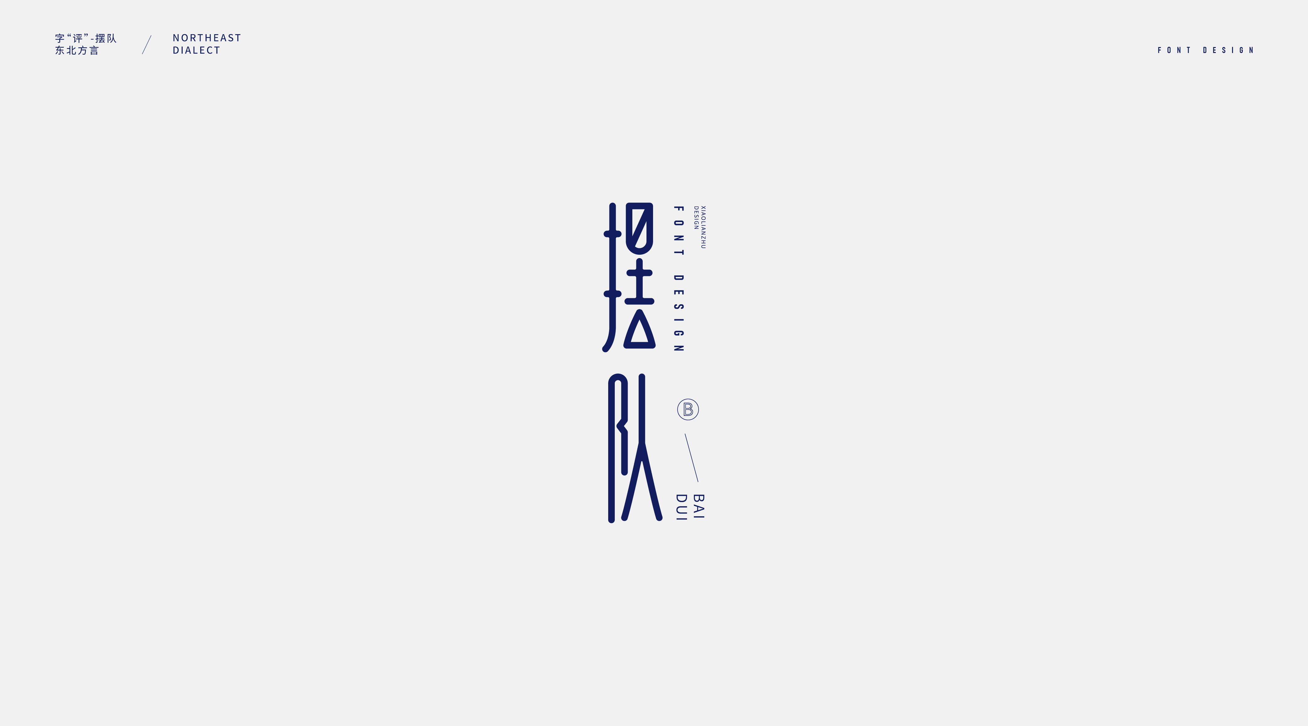 32P Alternative Chinese Font Creation