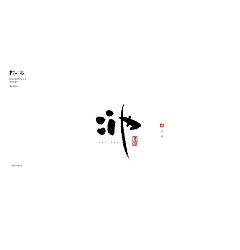Permalink to 17p  Playing Chinese Characters Series No.12 | Ink Creation