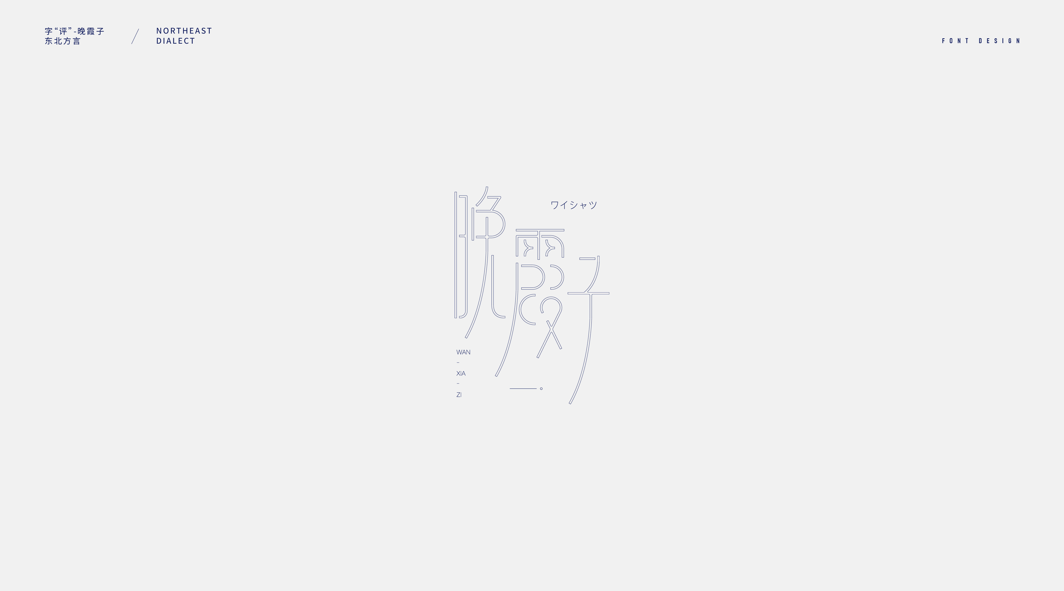 32P Alternative Chinese Font Creation