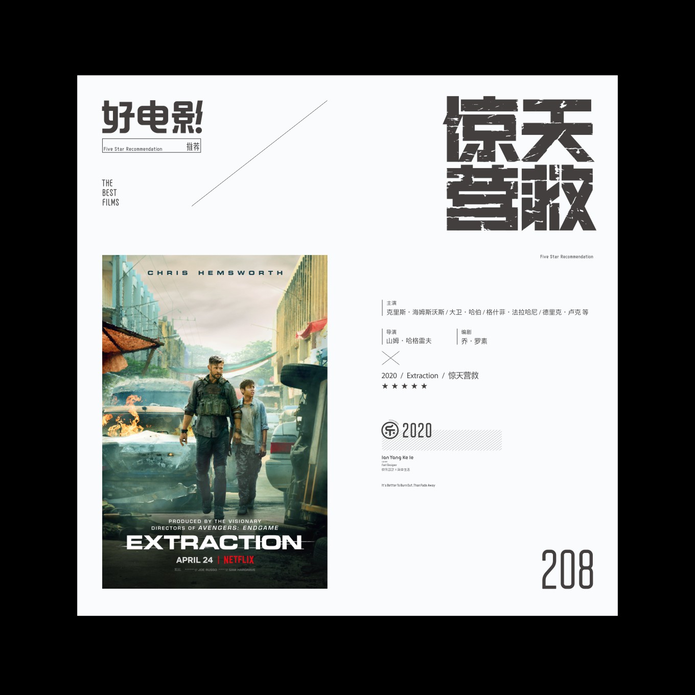 Interesting Chinese Creative Font Design-Good movie recommended series fonts