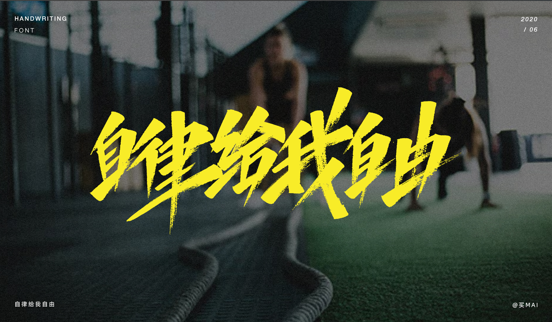 Interesting Chinese Creative Font Design-Handwriting of sports titles