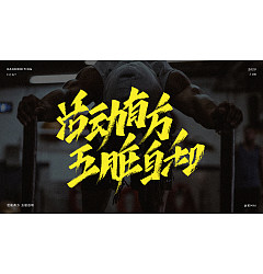 Permalink to Interesting Chinese Creative Font Design-Handwriting of sports titles