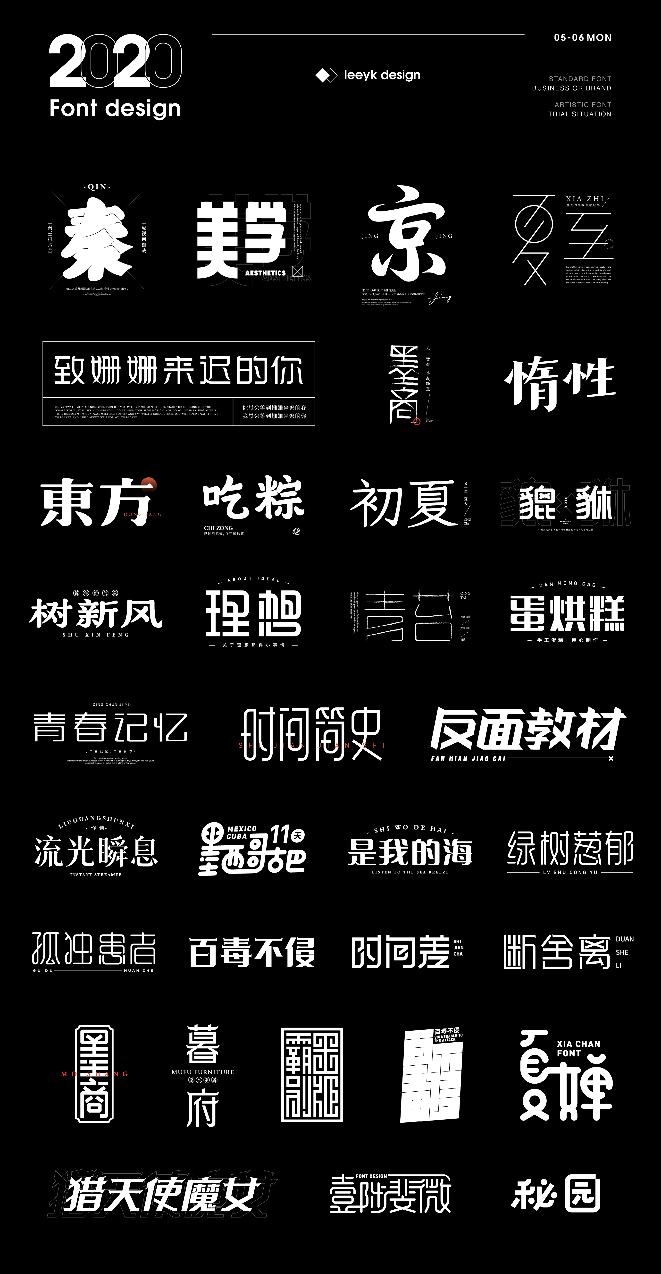 Interesting Chinese Creative Font Design-Selected Collection of Font Design in the First Half of 2020