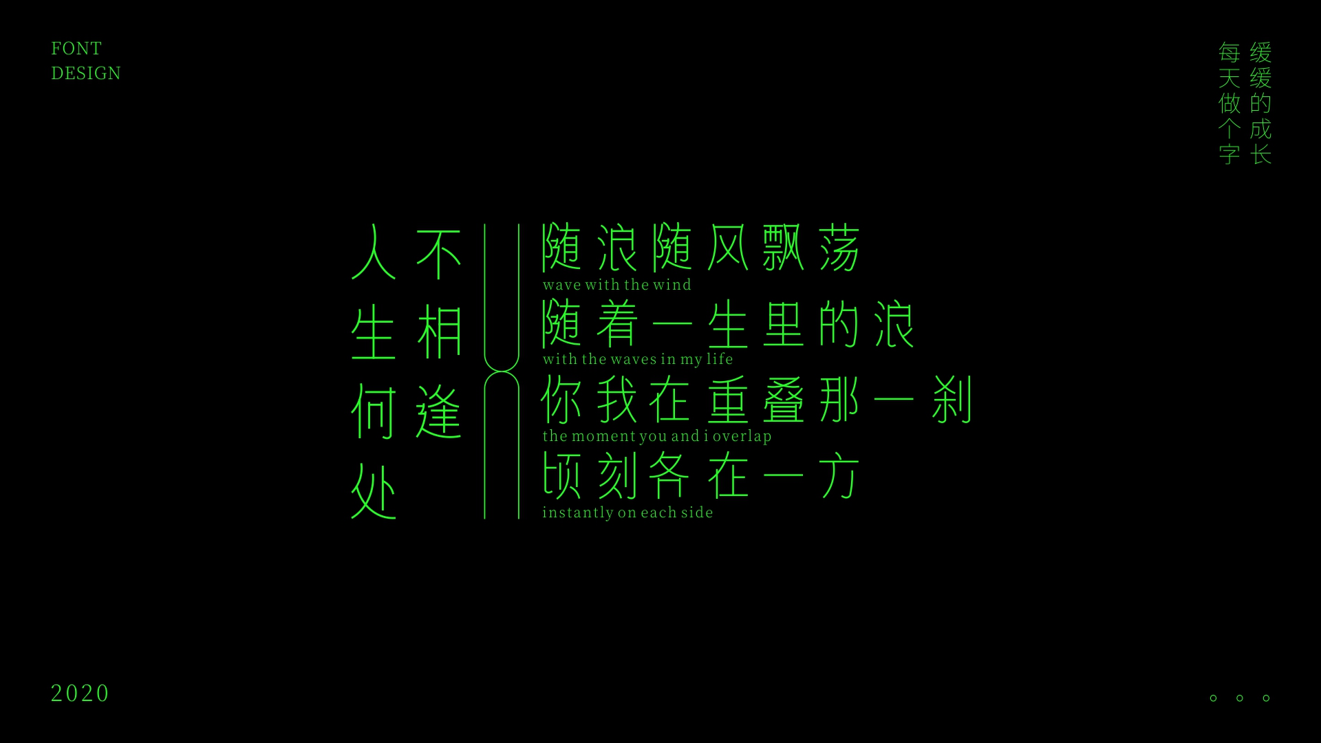 Font design of healing system based on green style