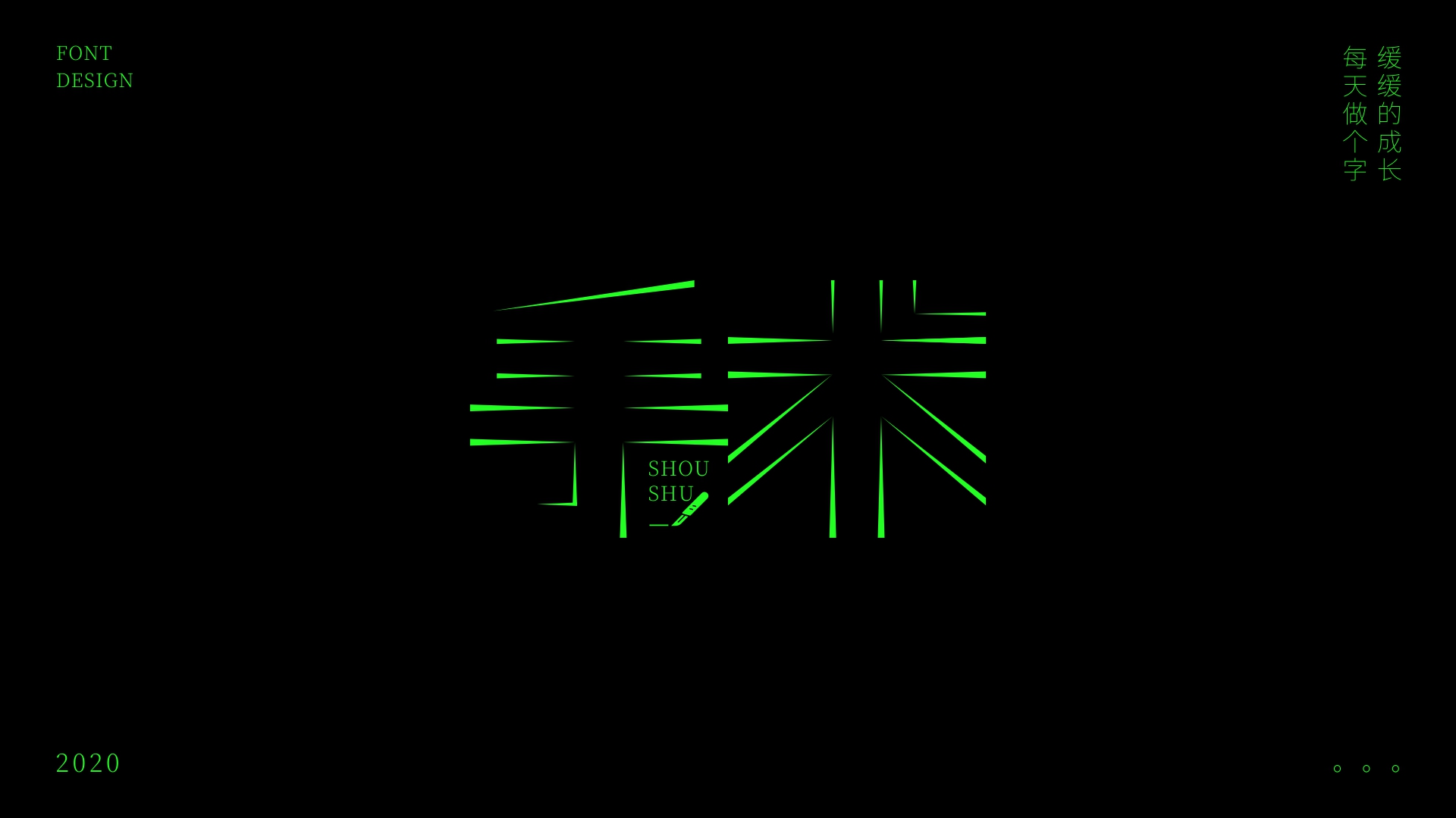 Font design of healing system based on green style
