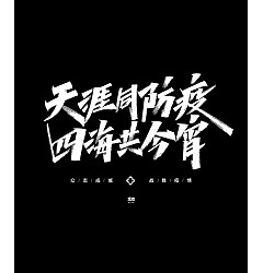Permalink to Interesting Chinese Creative Font Design-Stylish handwriting brush font design