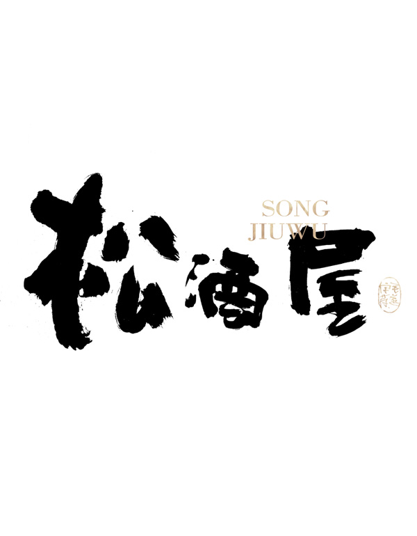Japanese calligraphy font and wind logo font Japanese cuisine Japanese logo