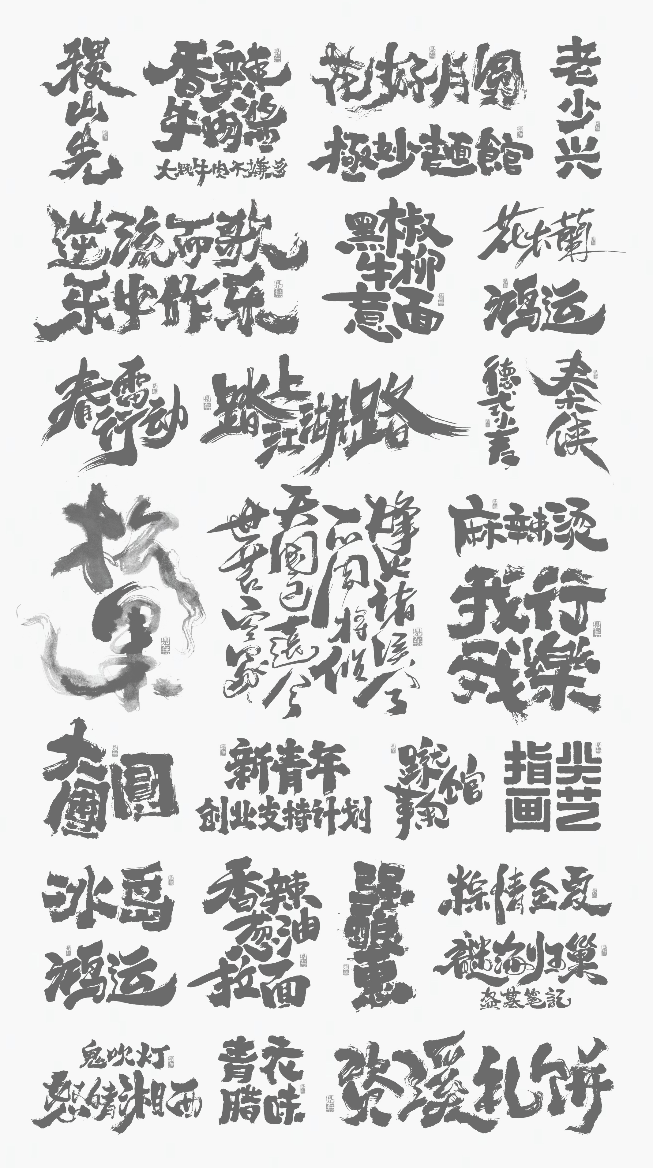 Business Cases of Calligraphy Fonts in the First Half of 2020