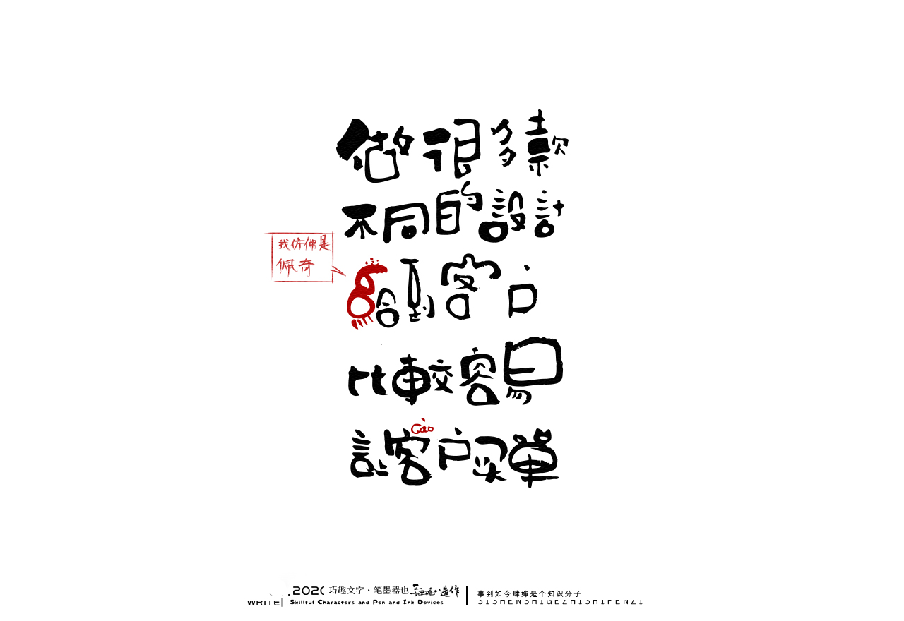 Wonderful Chinese characters [designer's daily life]
